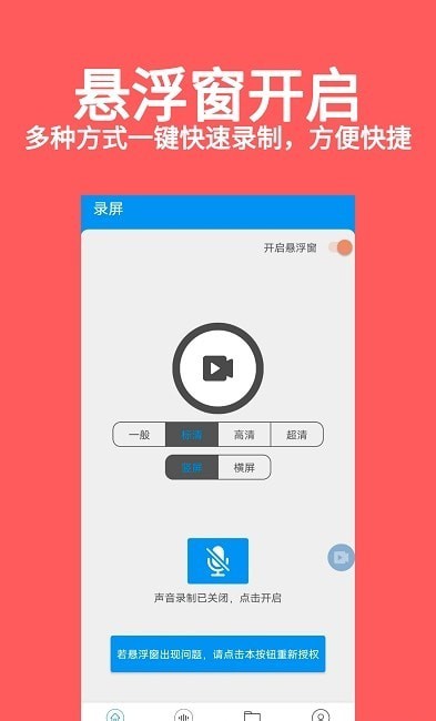 游戏视频录屏大师安卓版