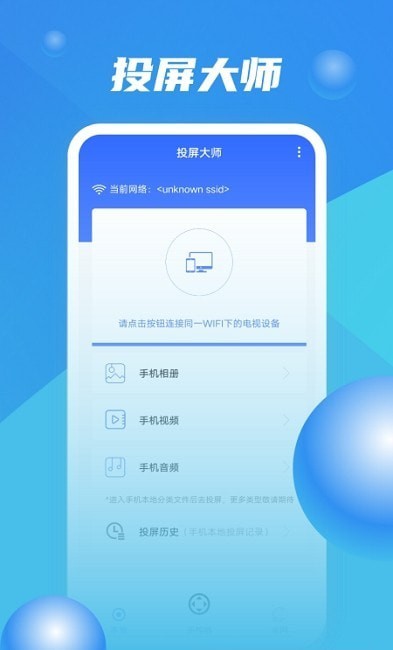 投屏精灵ios经典版