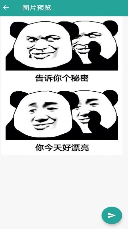 表情包大乱斗破解版