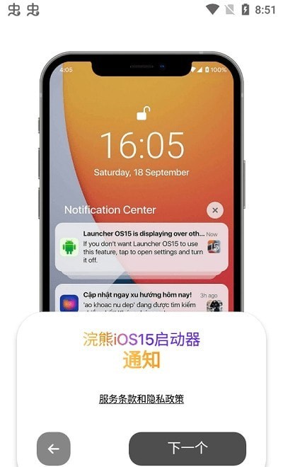 浣熊ios15启动器官方版