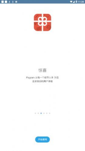 flygram经典版