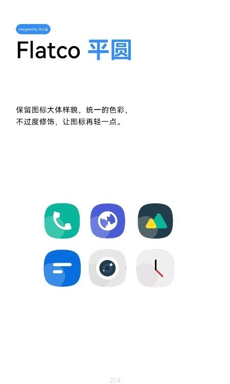 Flatco图标包免费版