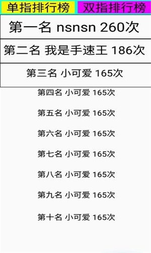 点到手抽筋免费版