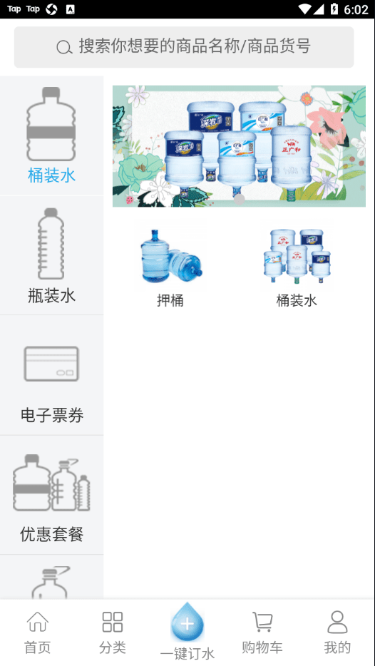 正广和水铺极速版