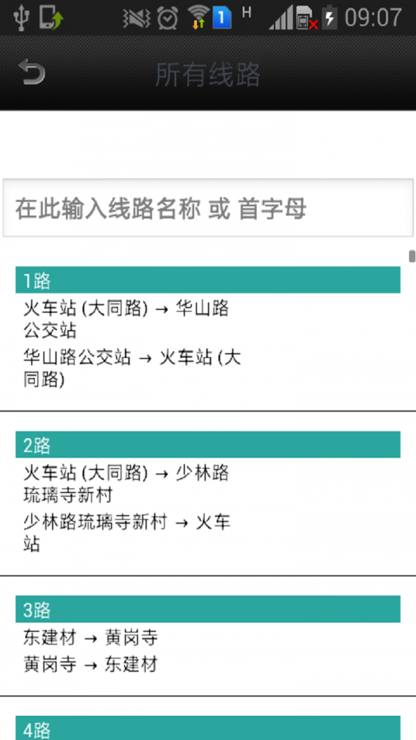 泉州实时公交官方版