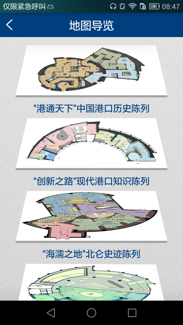中国港口博物馆官方版