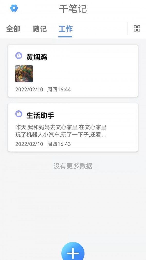 无限笔记官方版