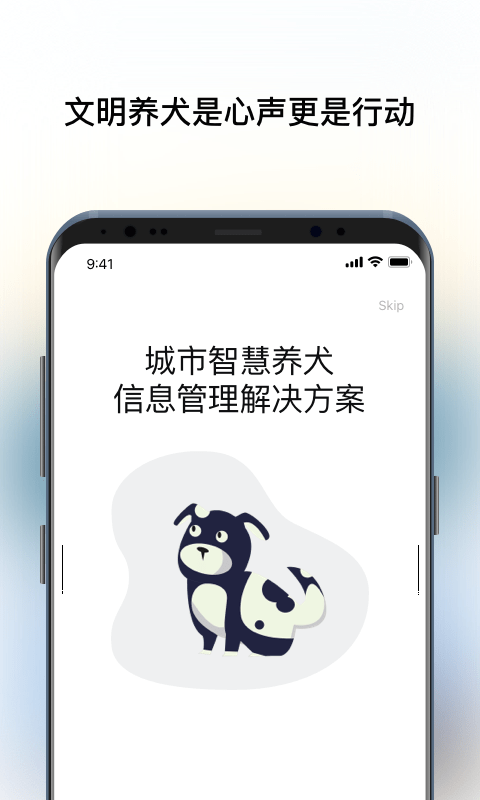 智慧养犬管理信息系统极速版