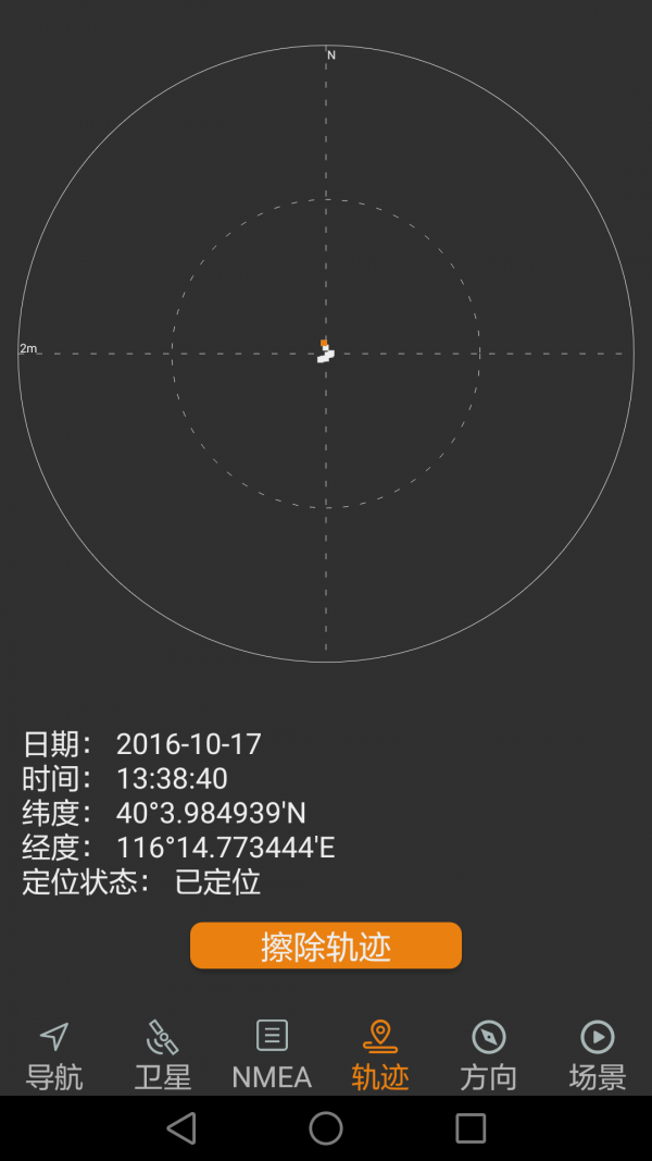 北斗伴侣安卓版