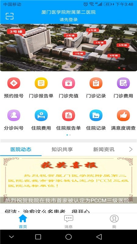 厦门医学院附属第二医院官方版