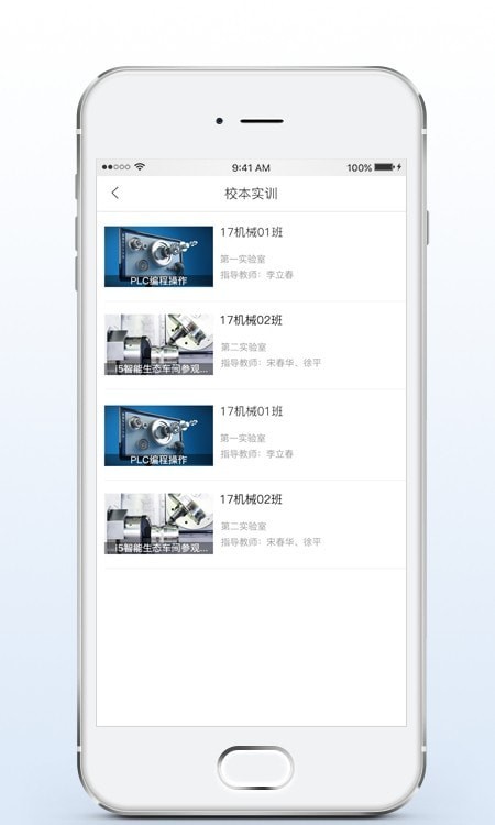 实训云课堂学员端免费版