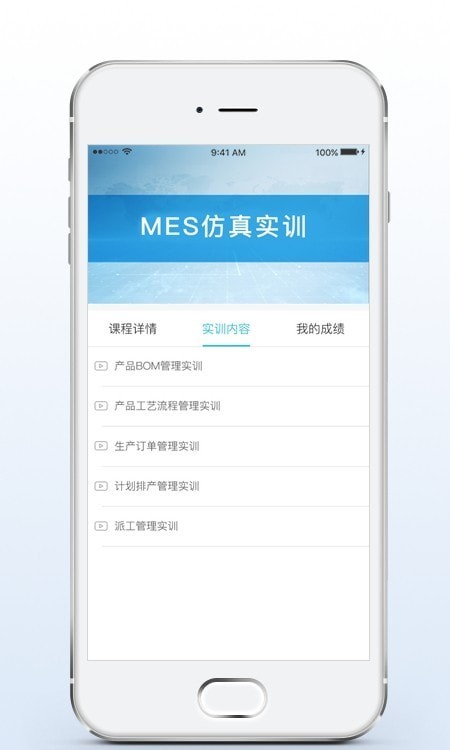 实训云课堂学员端免费版
