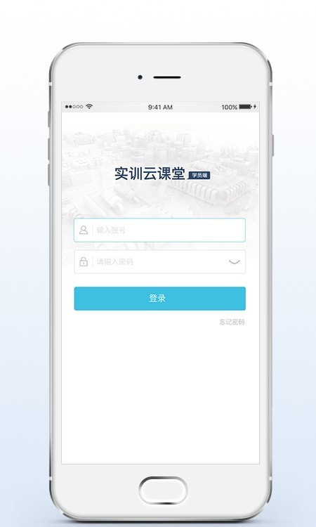 实训云课堂学员端免费版