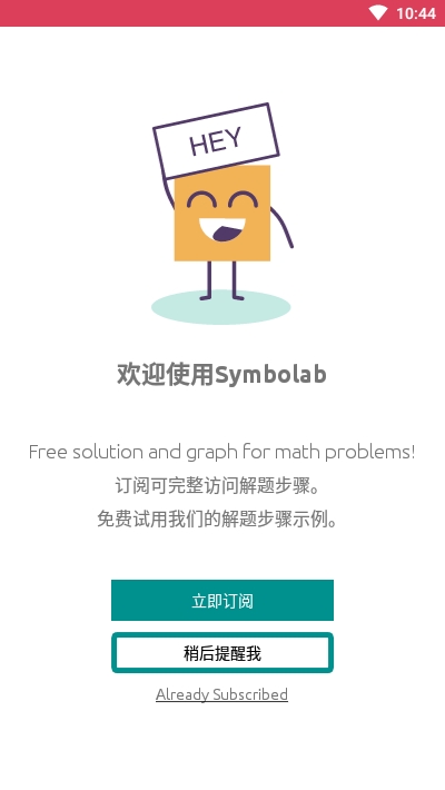 symbolab practice中文版
