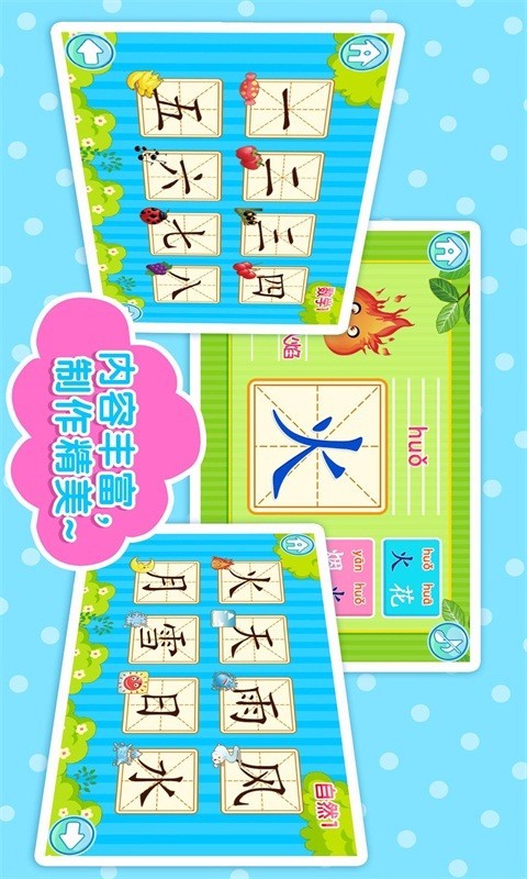 儿童学习汉字免费版