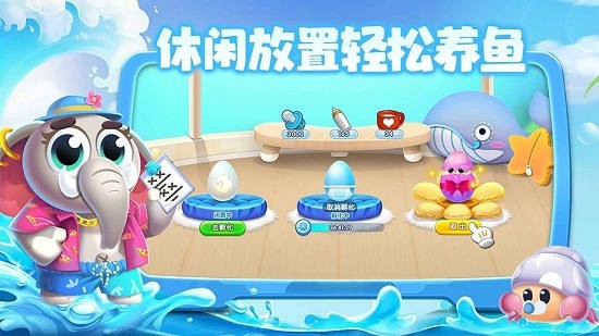 水族派对经典版