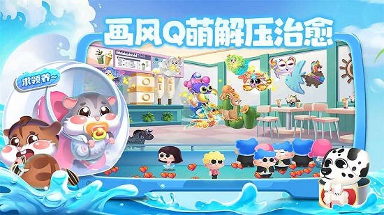 水族派对经典版