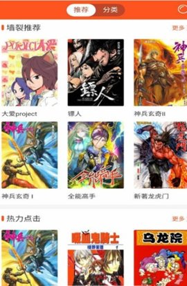 闪电漫画软件福利版