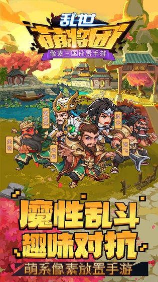 乱世萌将团安卓版