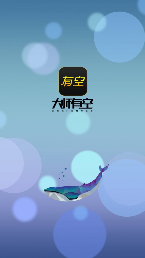 大师有空经典版