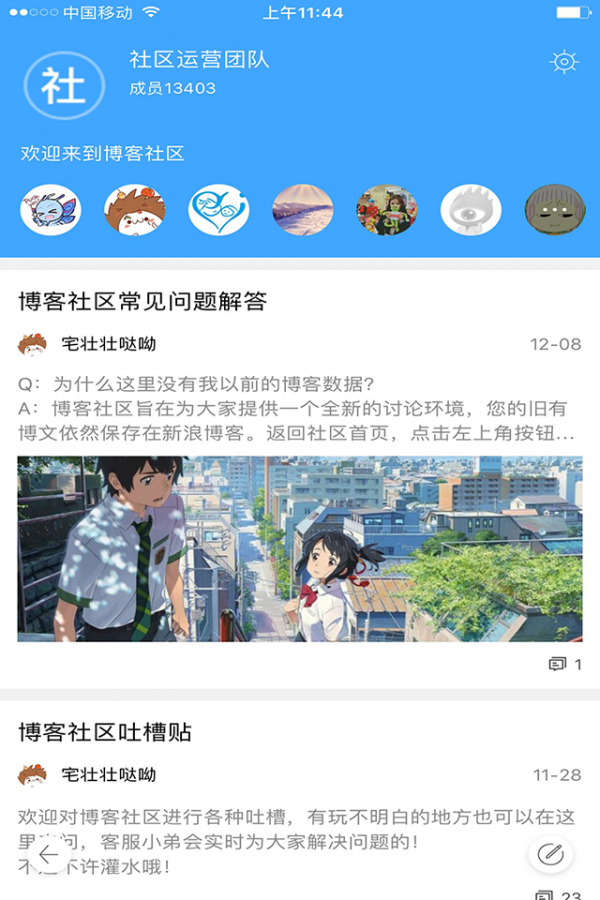 新浪社团免费版