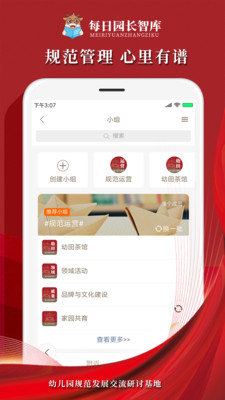 每日园长智库官方版