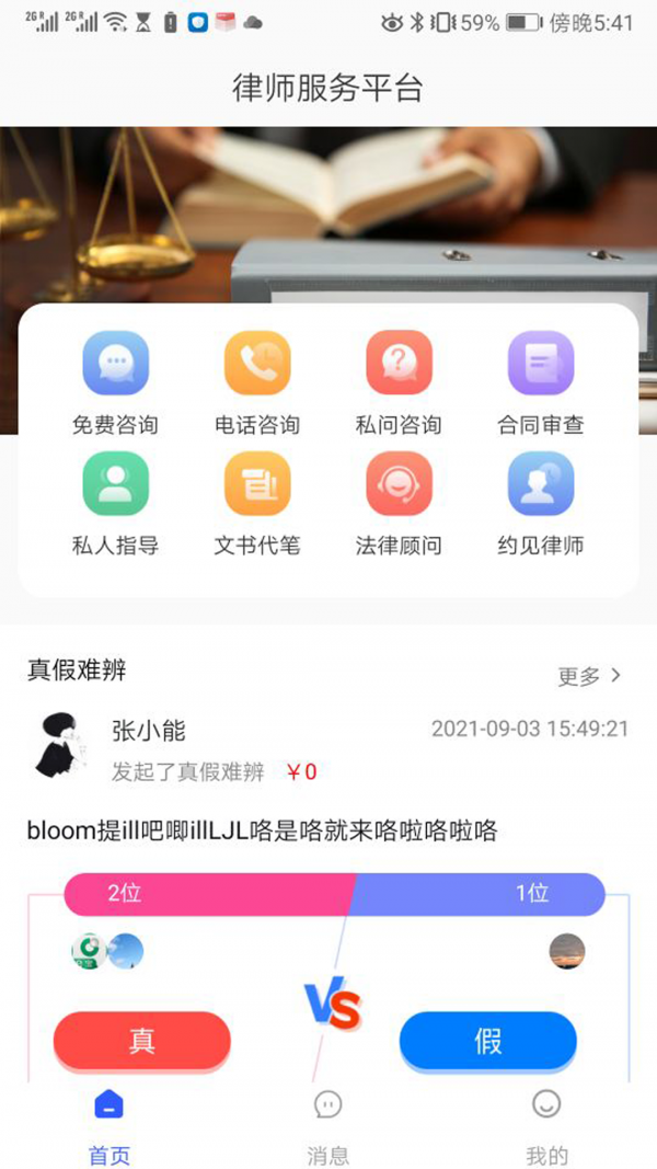 勤问律师经典版