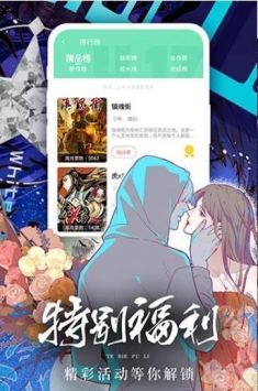 来漫画免费版