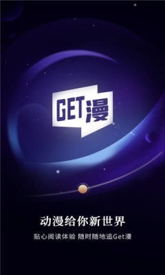 GET漫安卓版