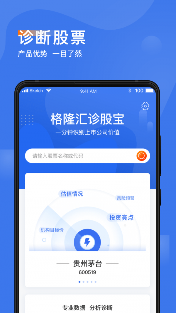 诊股宝安卓版