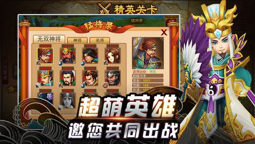 逆战三国九游版