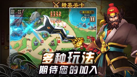 逆战三国九游版