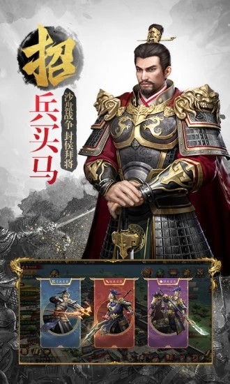 三国武神梦极速版