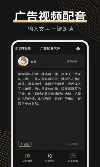 广告配音大师经典版