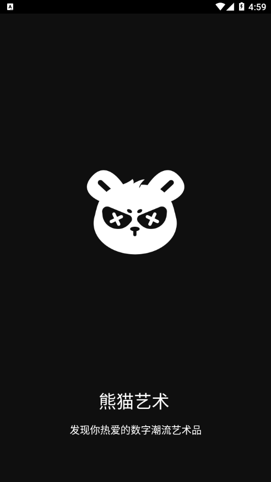 熊猫艺术免费版