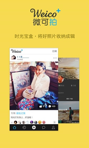 Weico+微可拍经典版