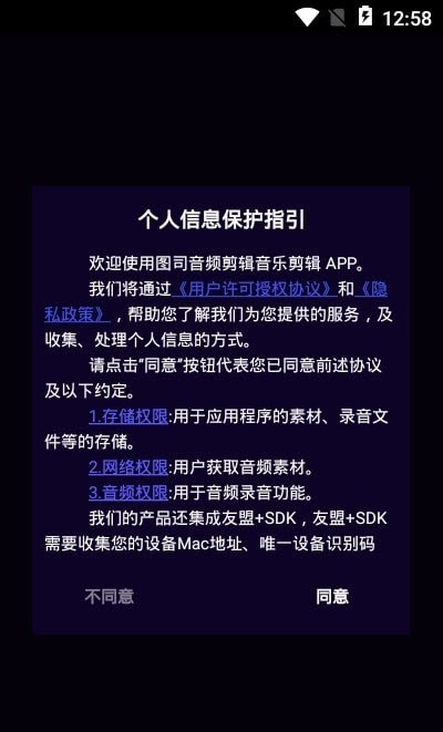 图司音频剪辑安卓版