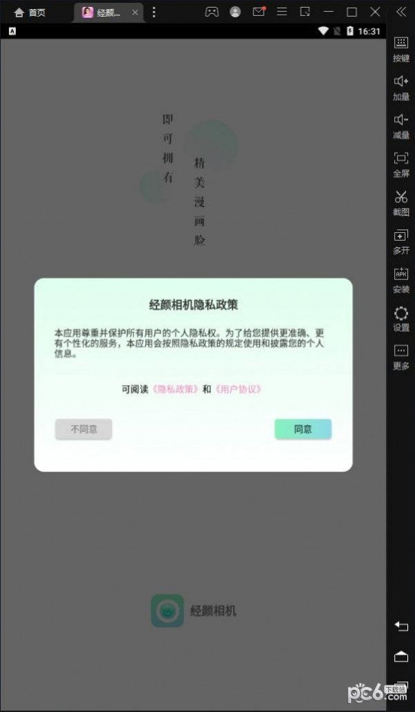 经颜相机破解版