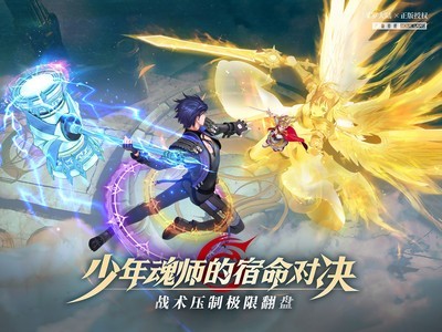 斗罗大陆武魂觉醒iOS九游版