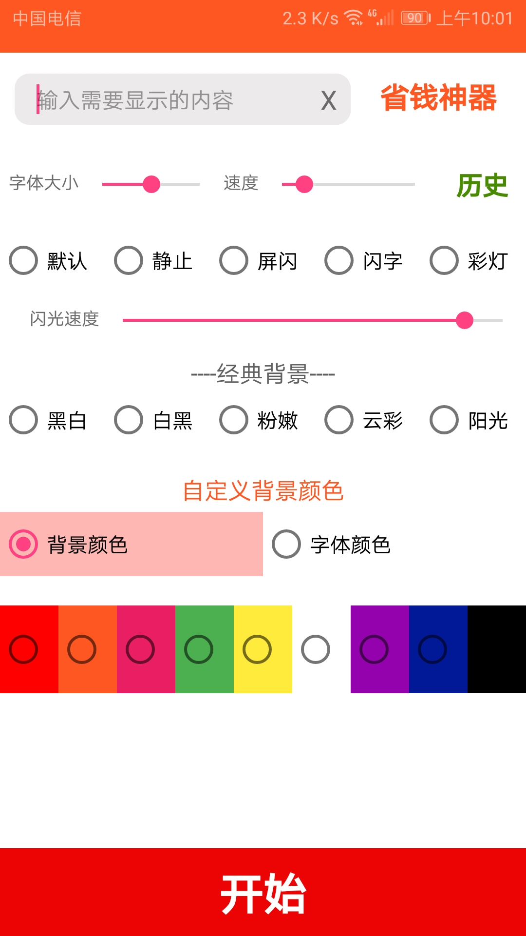 LED文字秀经典版