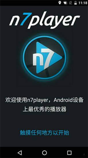 n7player破解版