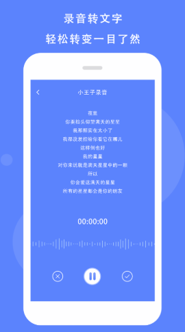 Voice录音机免费版