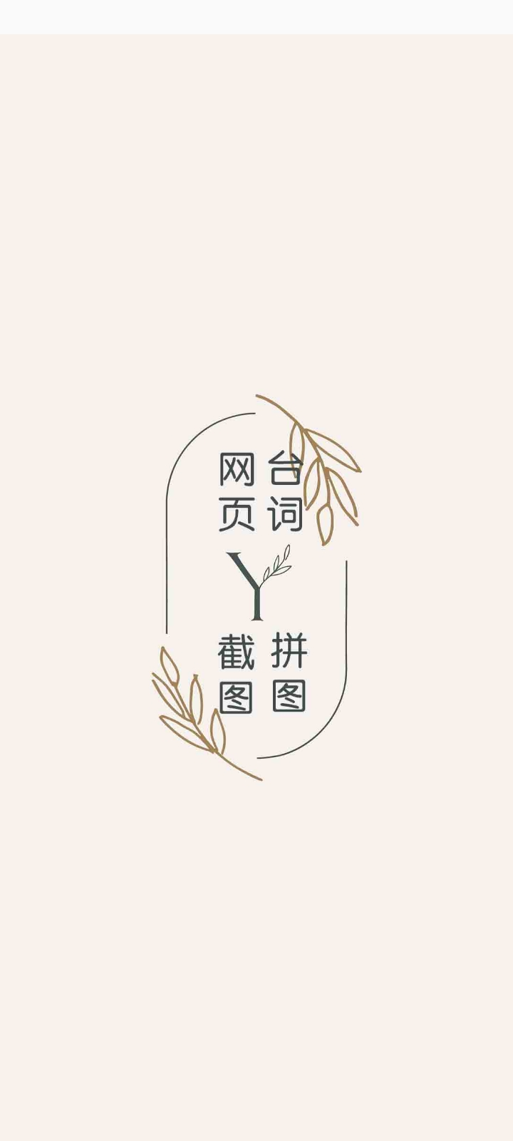 长截图大师免费版