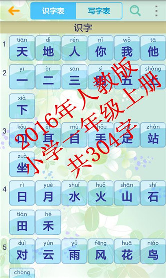 小学生字表极速版