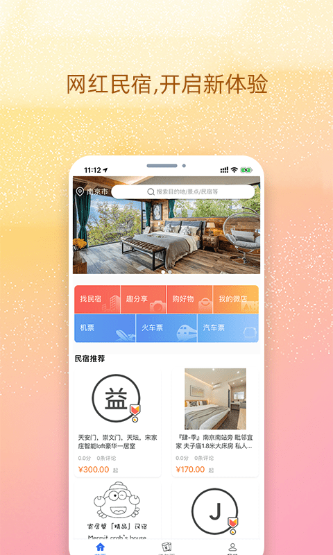 我的民宿安卓版