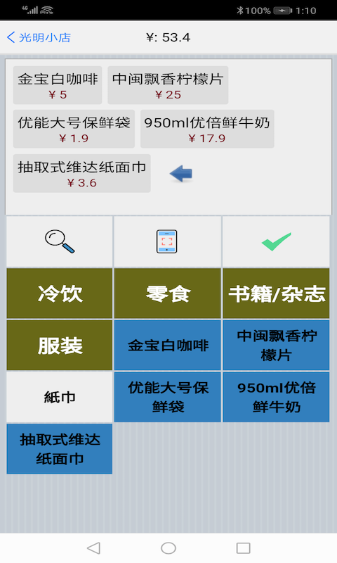 快码收银官方版