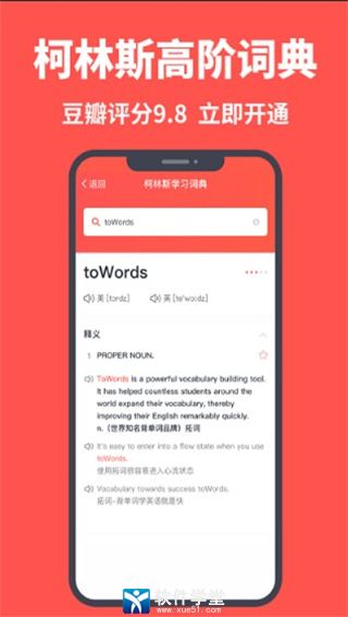 拓词安卓版