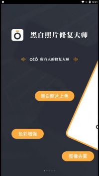 黑白照片修复大师官方版