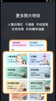 黑白照片修复大师官方版