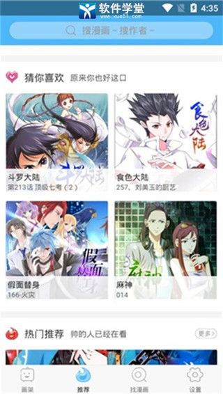 扑飞漫画官方版